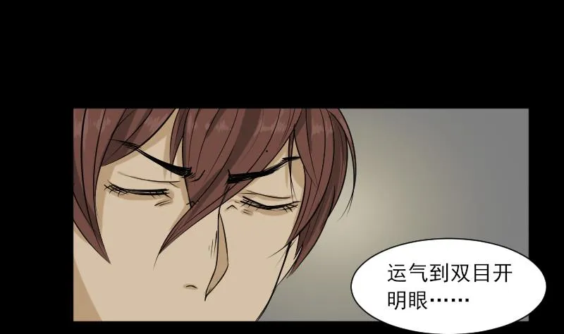 第33话 黑影 第19页