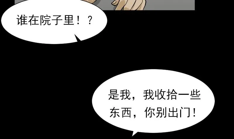 第33话 黑影 第28页