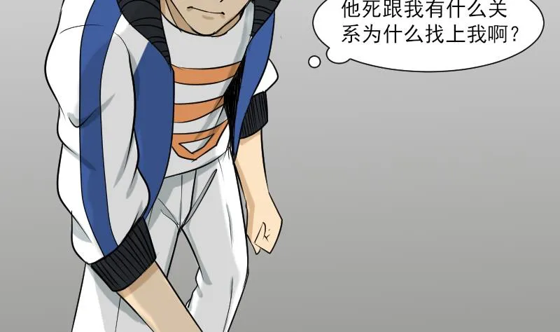 第33话 黑影 第34页