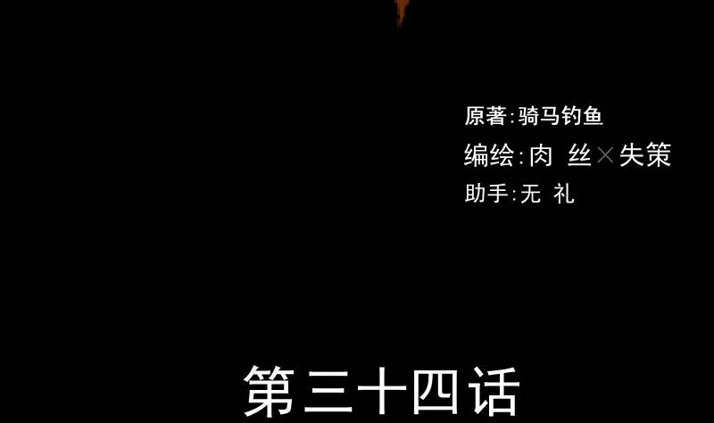 第34话 雷符 第2页