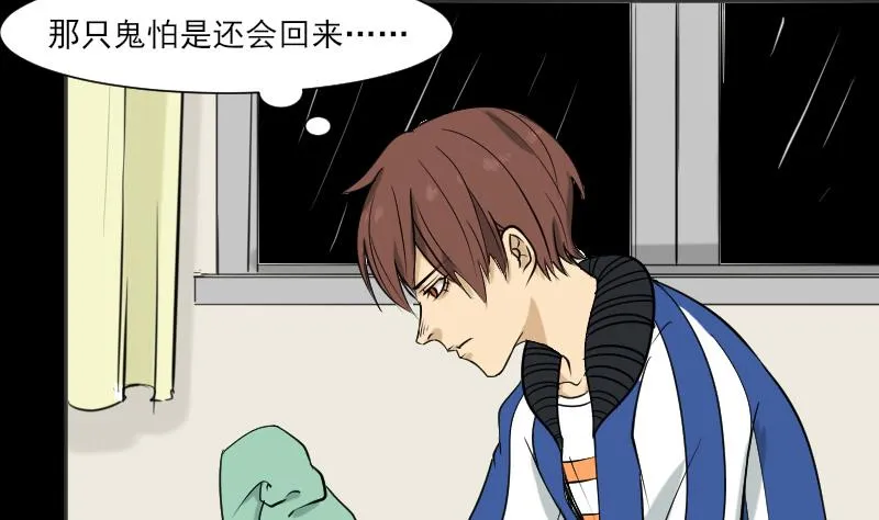 第34话 雷符 第5页