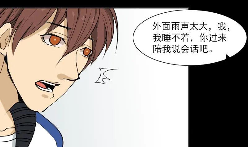 第34话 雷符 第7页