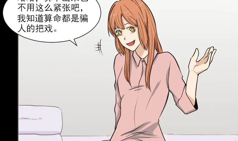 第34话 雷符 第25页