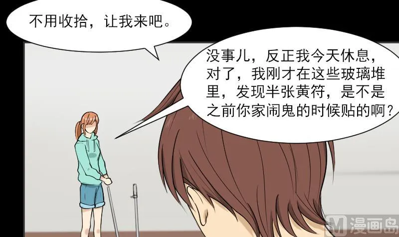 第34话 雷符 第33页