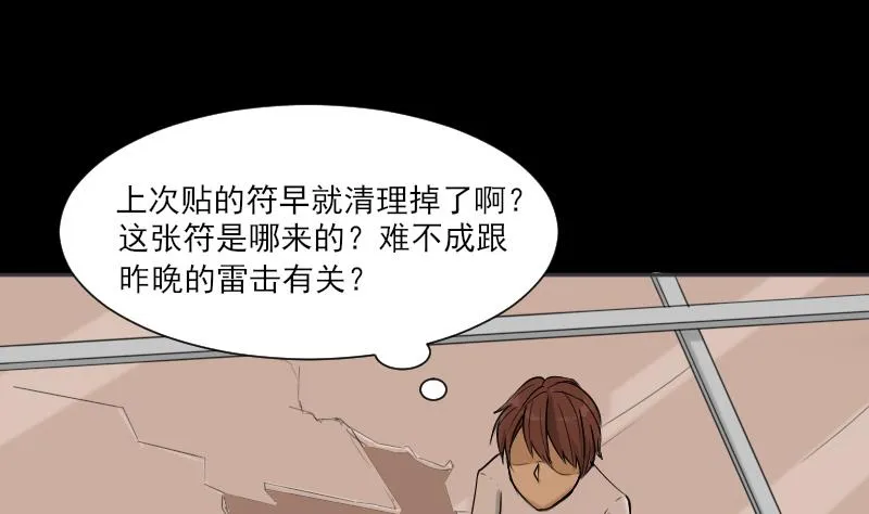 第34话 雷符 第35页