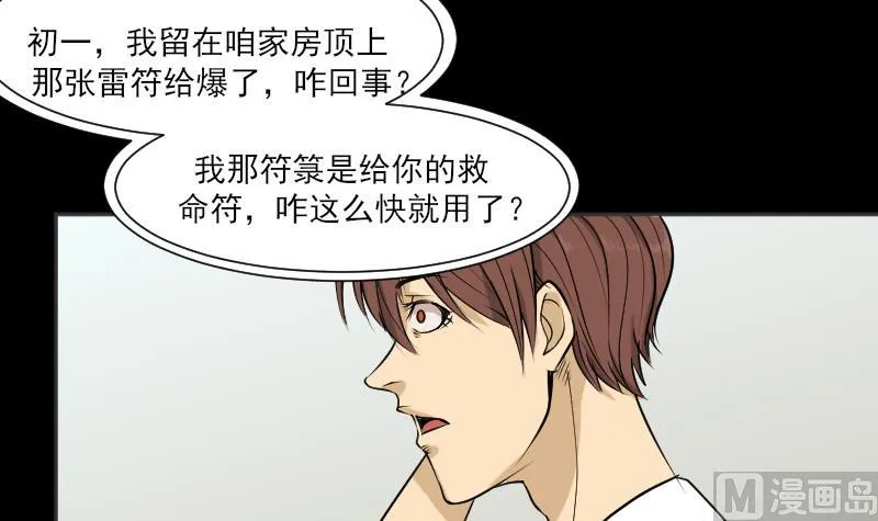 第34话 雷符 第39页