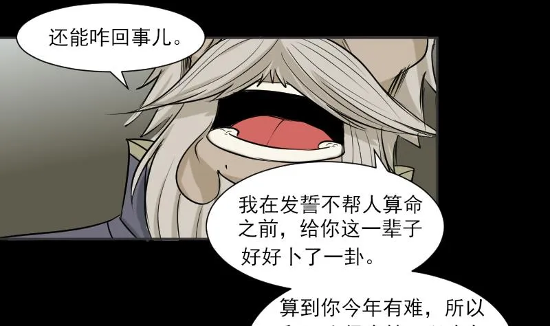 第34话 雷符 第41页