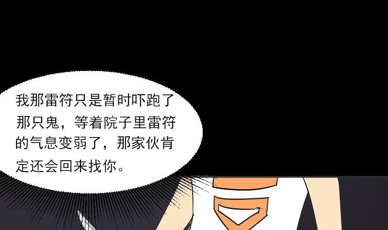 第34话 雷符 第43页