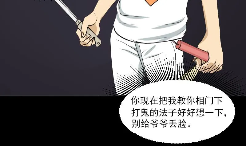 第34话 雷符 第44页