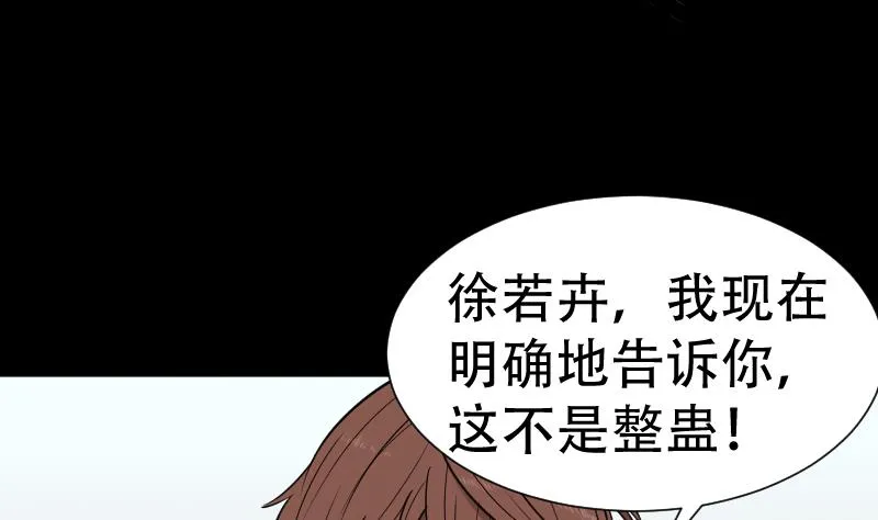 第36话 手印和降服 第17页