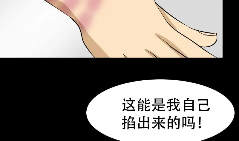 第36话 手印和降服 第23页