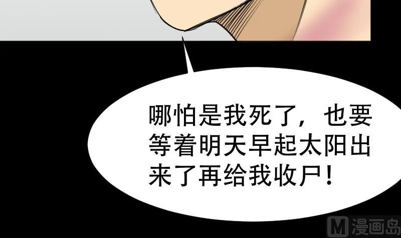 第36话 手印和降服 第33页