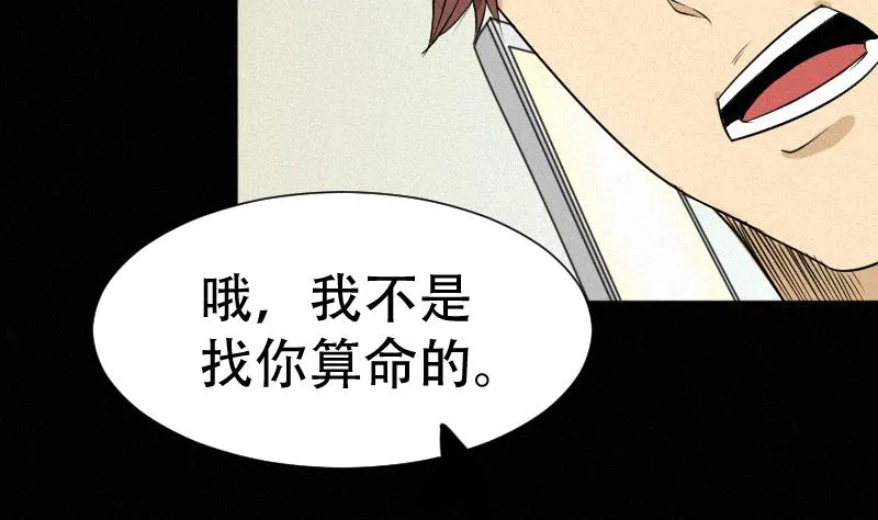 第38话 小西天案子 第11页