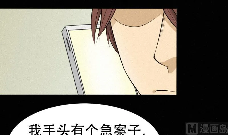 第38话 小西天案子 第12页