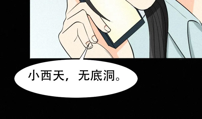 第38话 小西天案子 第20页