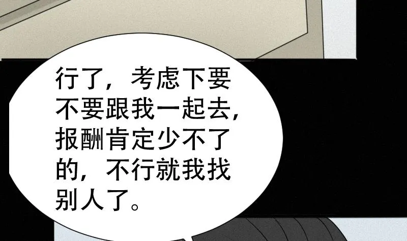 第38话 小西天案子 第22页