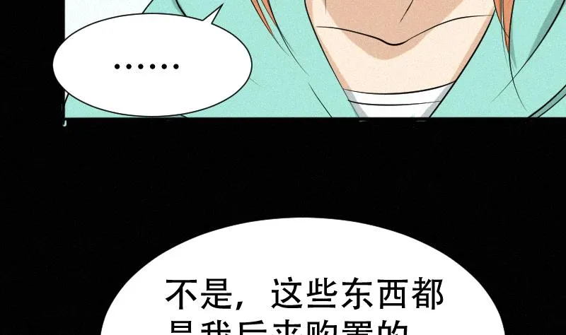第38话 小西天案子 第46页
