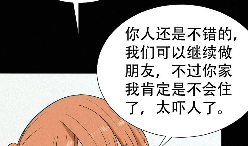 第38话 小西天案子 第50页