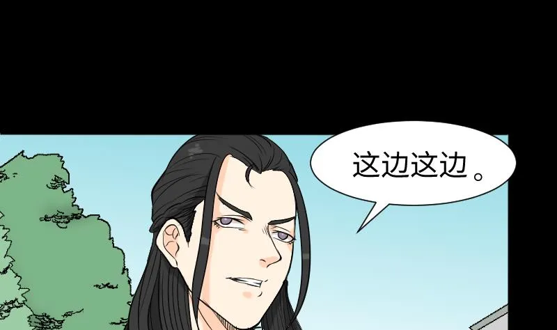 第39话 进山 第5页