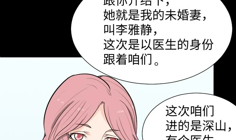 第39话 进山 第10页