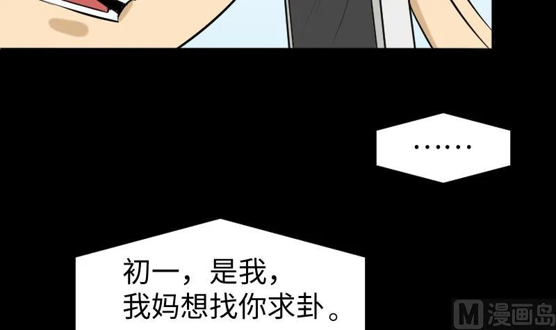 第39话 进山 第21页