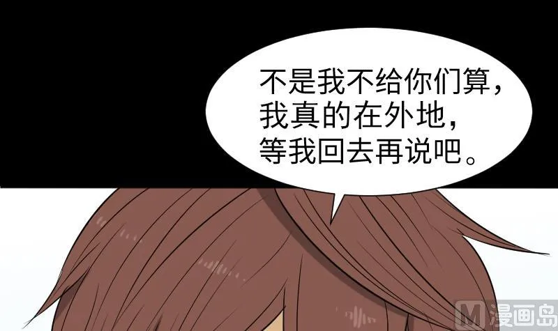 第39话 进山 第24页