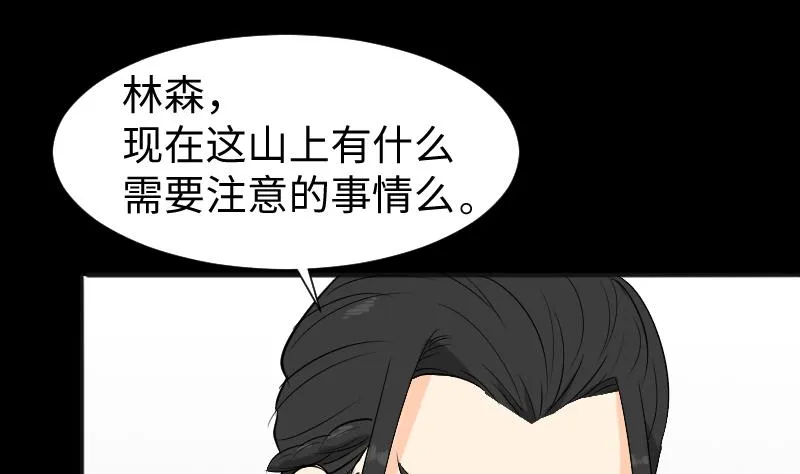 第39话 进山 第44页