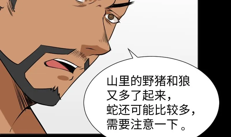 第39话 进山 第47页