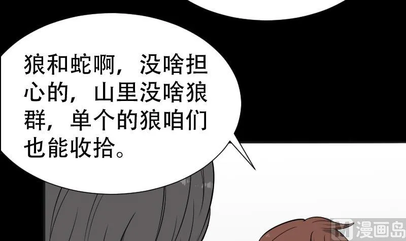 第39话 进山 第48页