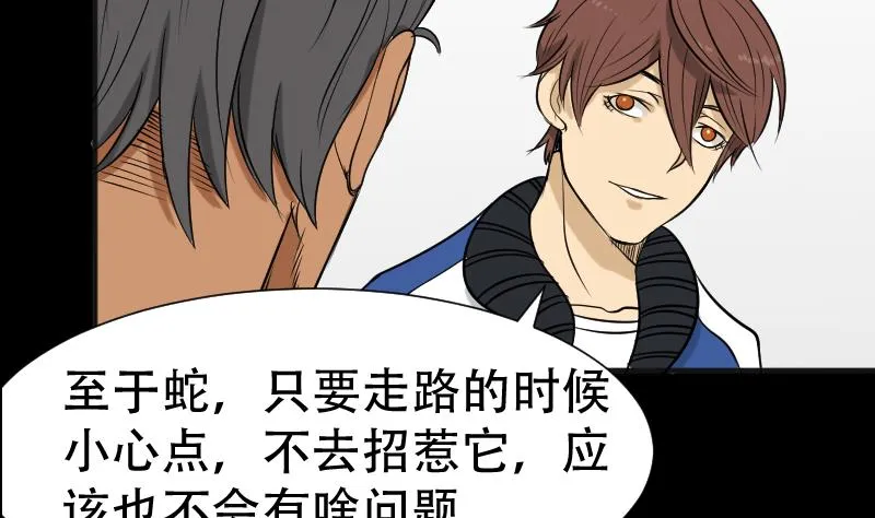 第39话 进山 第49页
