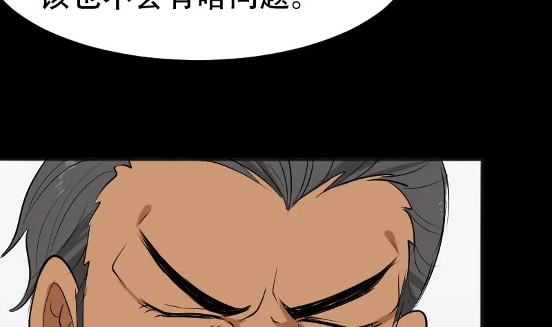 第39话 进山 第50页
