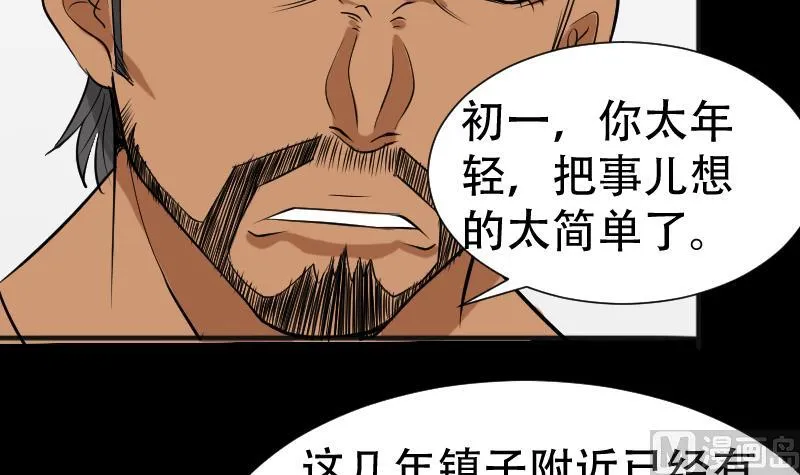第39话 进山 第51页