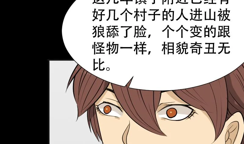 第39话 进山 第52页