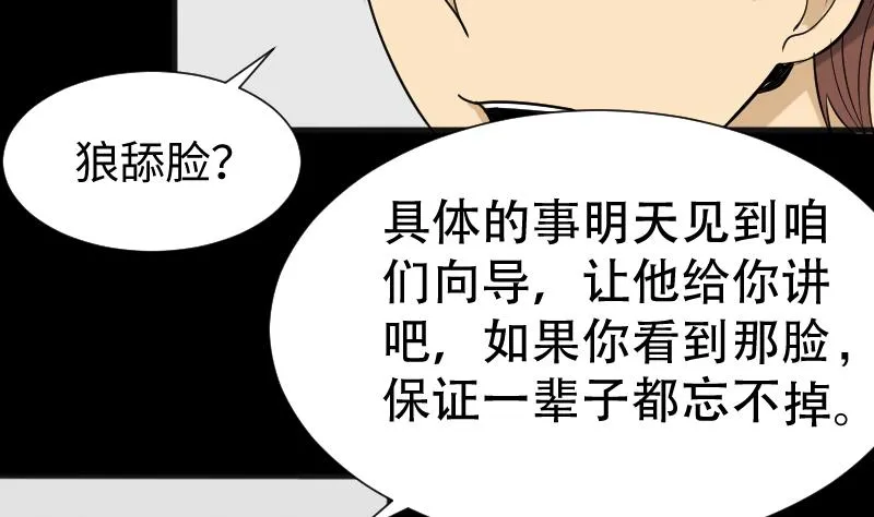 第39话 进山 第53页