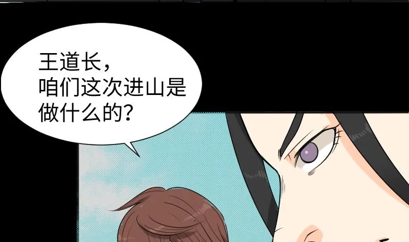 第39话 进山 第56页