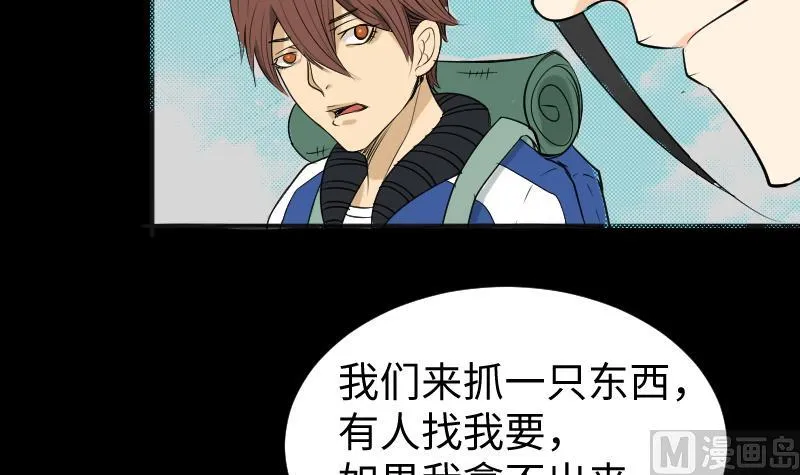 第39话 进山 第57页