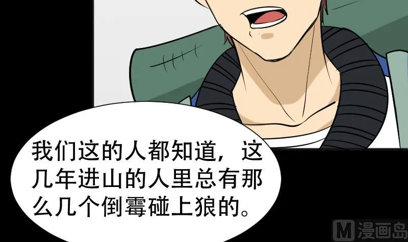 第39话 进山 第60页