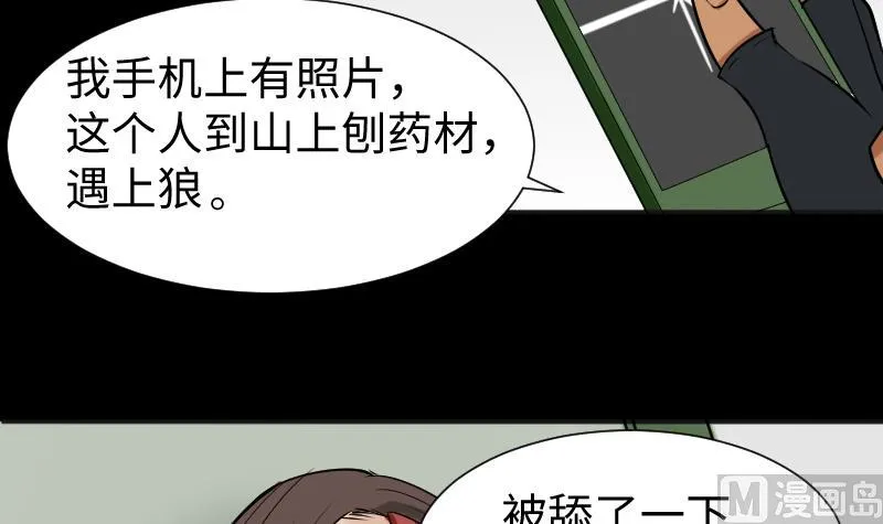 第39话 进山 第63页