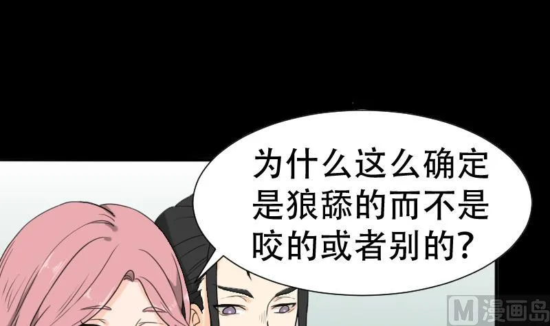 第40话 林中探秘 第3页