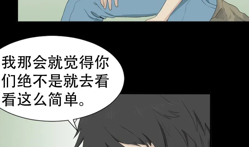 第40话 林中探秘 第25页