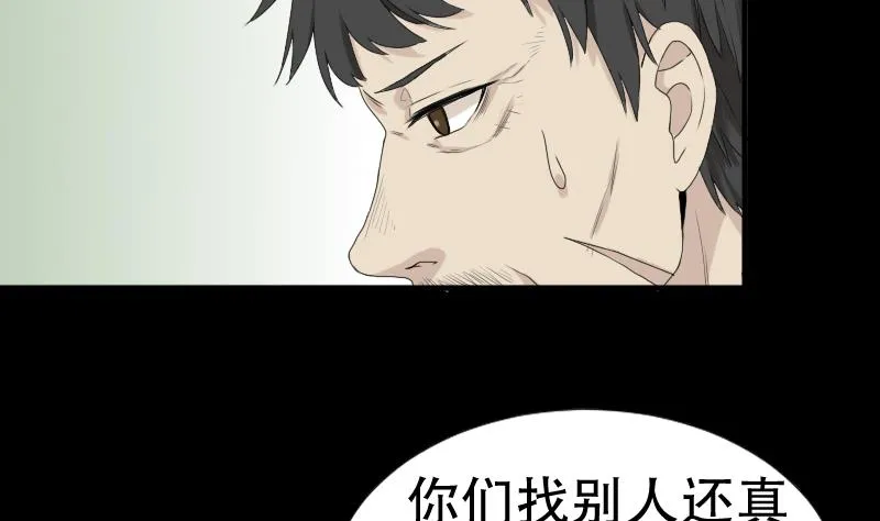 第40话 林中探秘 第26页