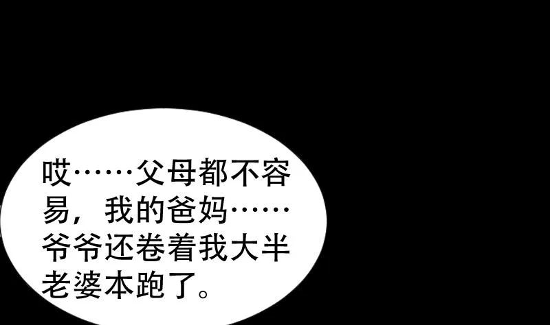 第40话 林中探秘 第46页