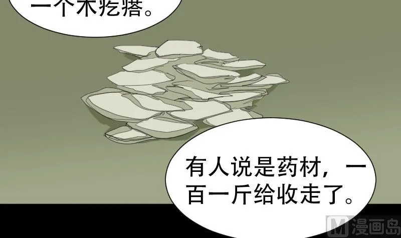 第40话 林中探秘 第51页