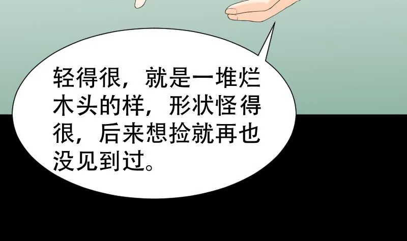 第40话 林中探秘 第55页