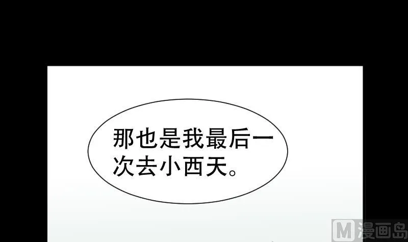 第40话 林中探秘 第60页