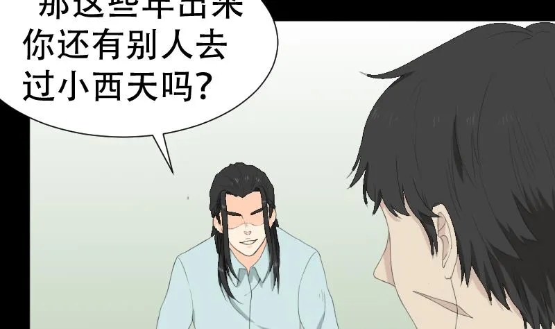第41话 金蟾蜍 第4页