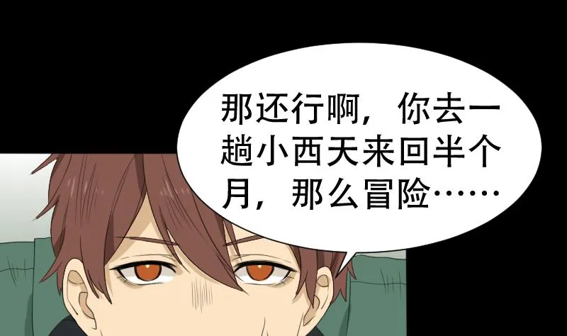 第41话 金蟾蜍 第14页