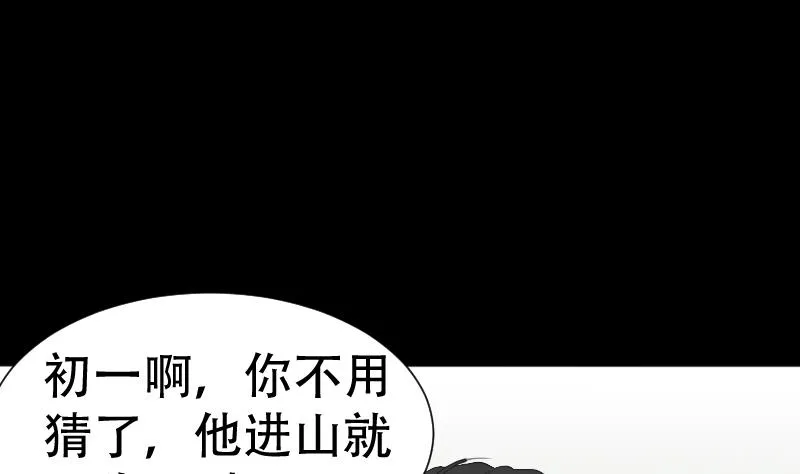 第41话 金蟾蜍 第16页