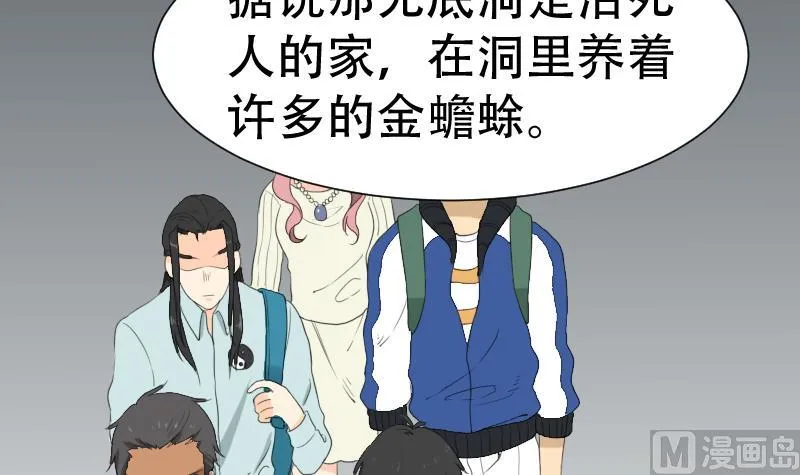 第41话 金蟾蜍 第24页