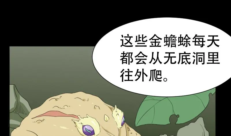 第41话 金蟾蜍 第26页